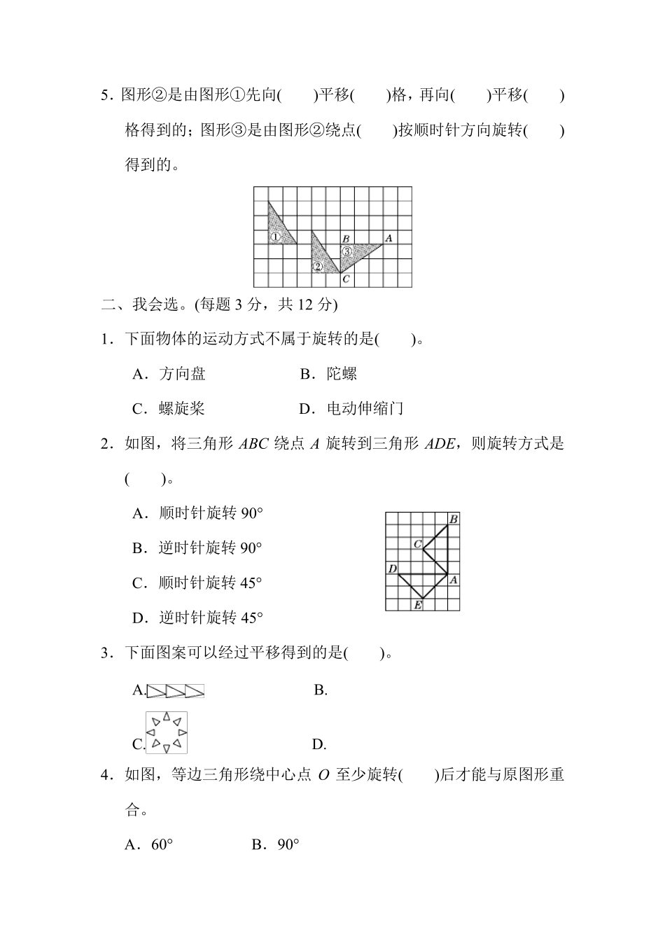 五年级数学下册图形的运动单元练习题_第2页