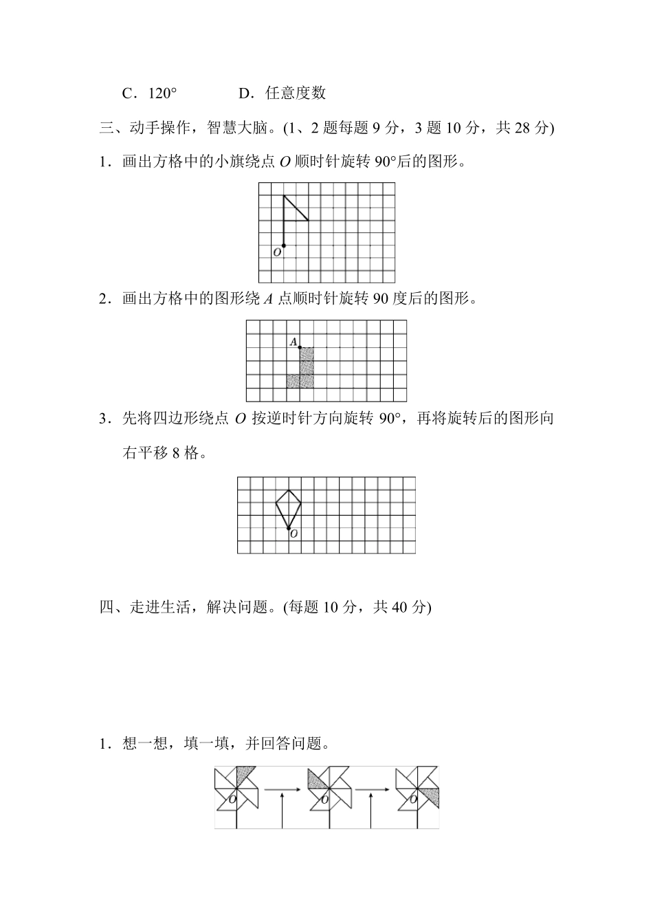 五年级数学下册图形的运动单元练习题_第3页