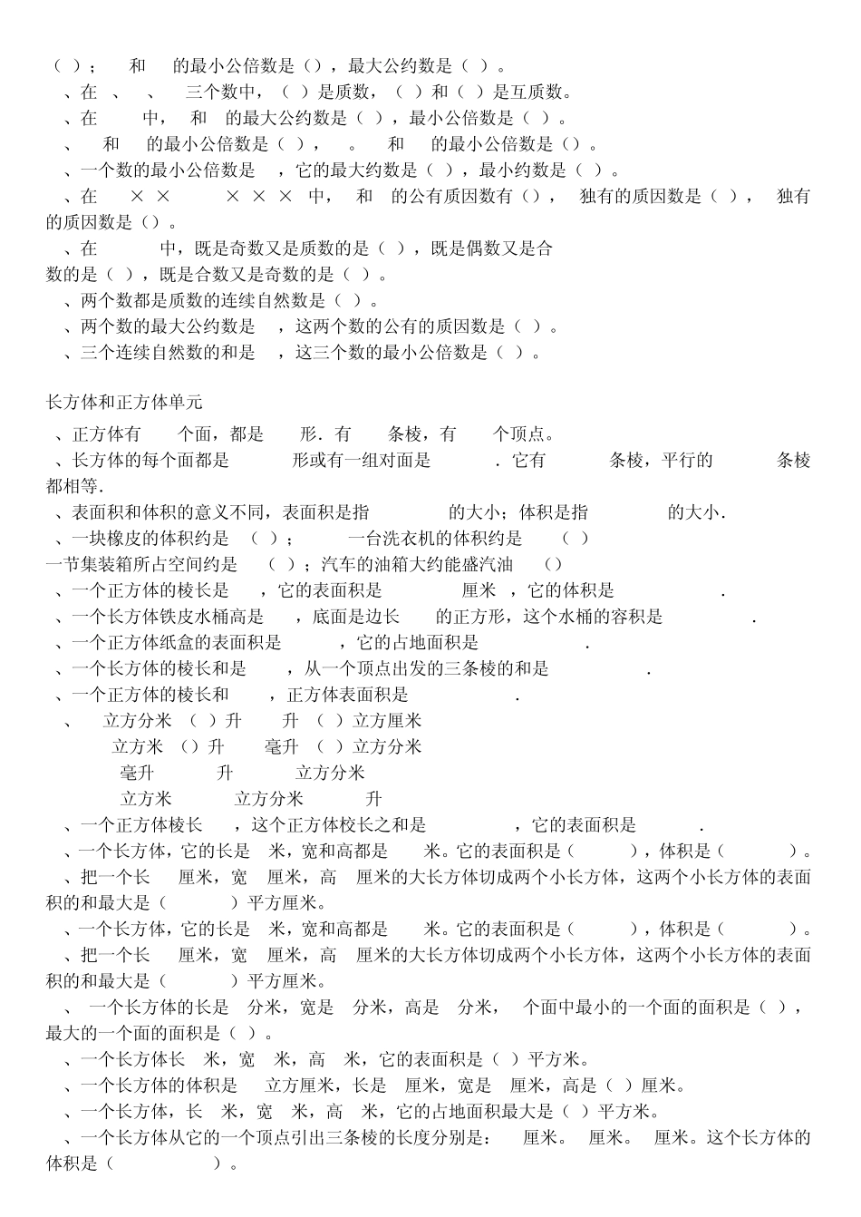 五年级数学下册复习资料_第2页