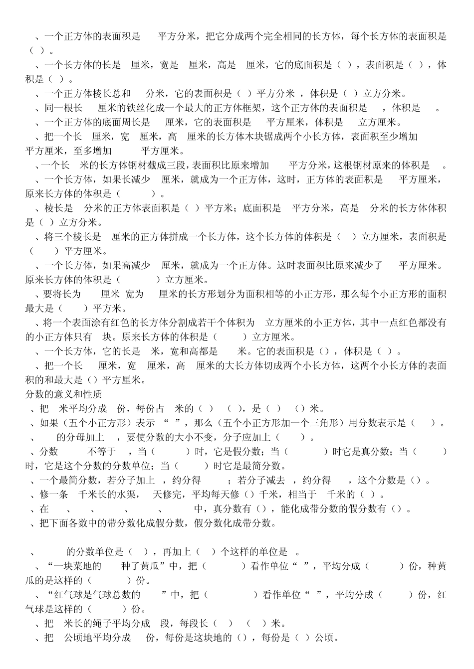 五年级数学下册复习资料_第3页