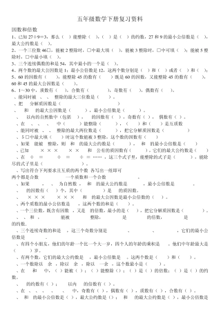 五年级数学下册复习资料