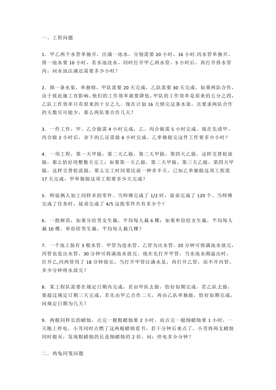 五年级数学下册奥数必考题目及参考答案_第1页