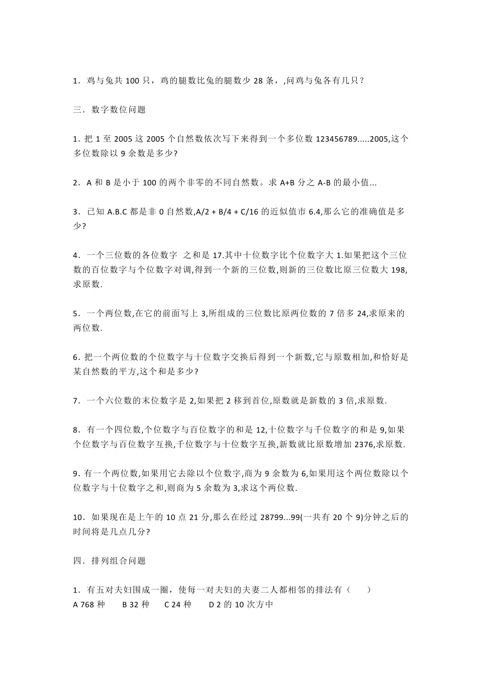 五年级数学下册奥数必考题目及参考答案_第2页