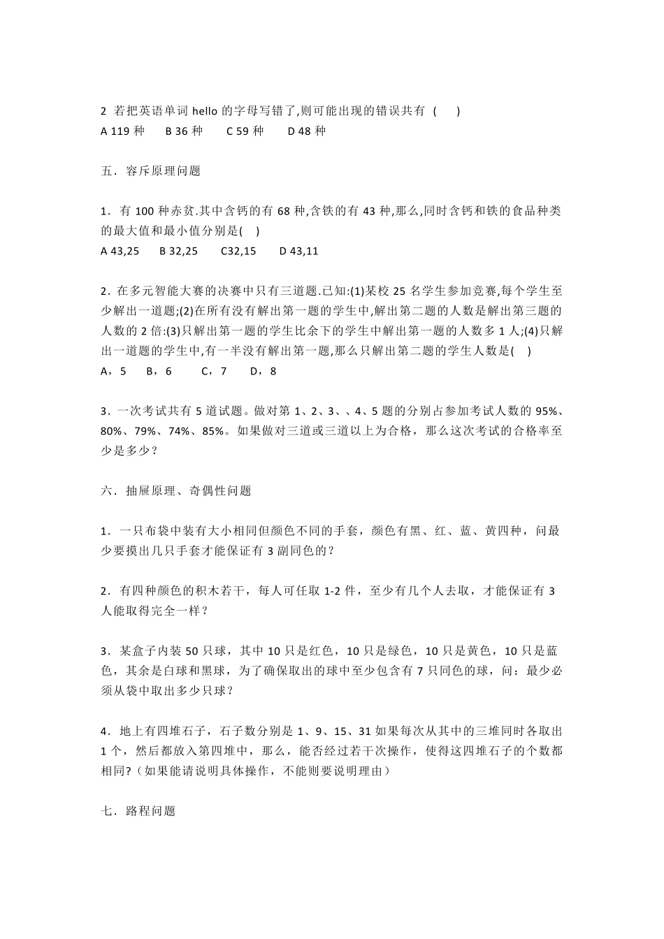 五年级数学下册奥数必考题目及参考答案_第3页