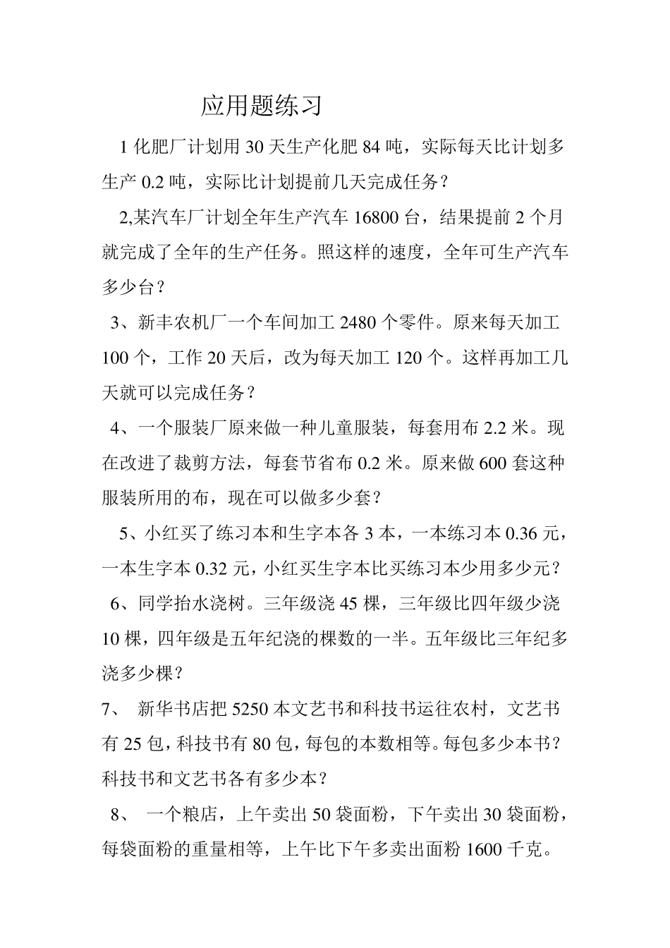 五年级数学下册应用题_第1页