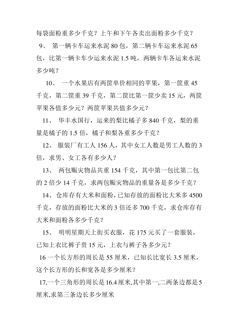 五年级数学下册应用题_第2页