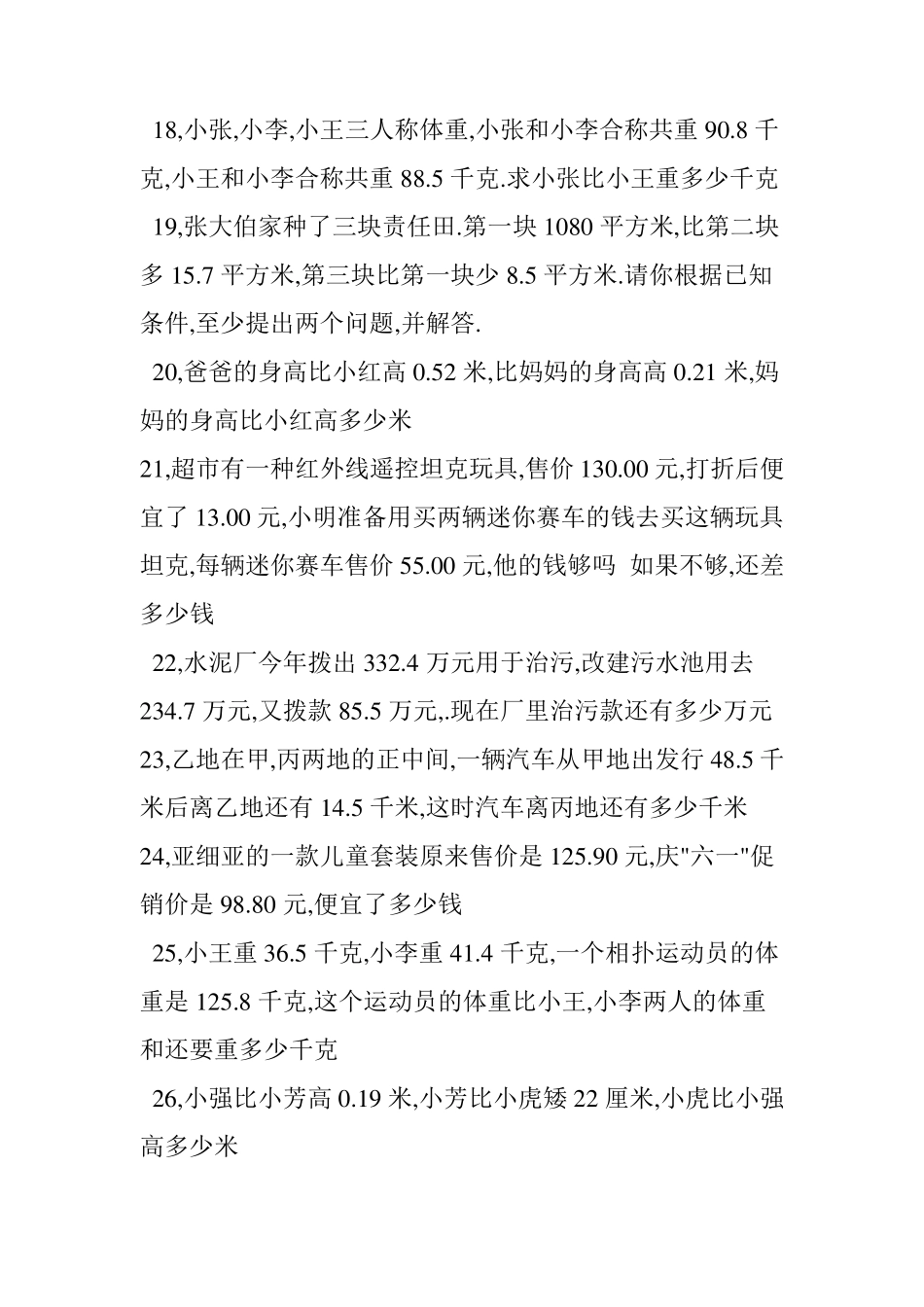 五年级数学下册应用题_第3页