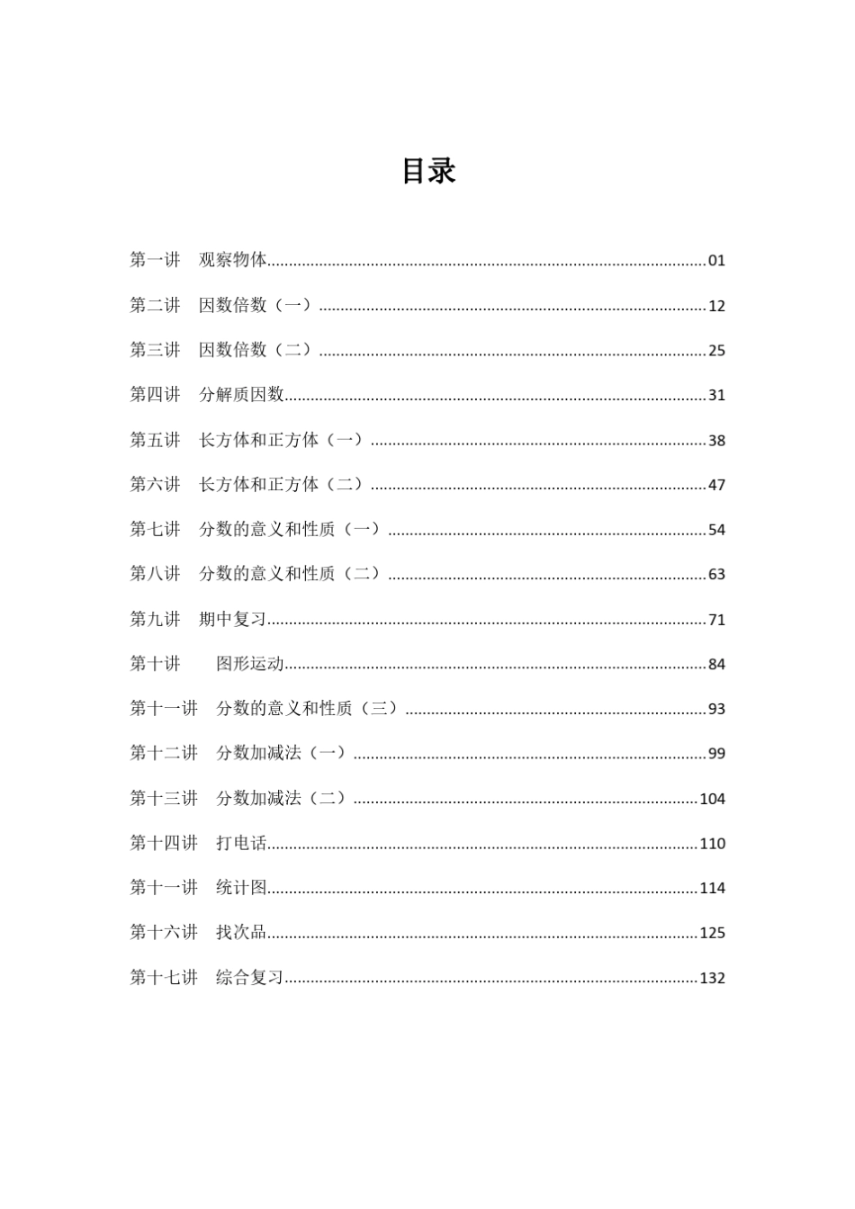 五年级数学下册同步讲义_第2页