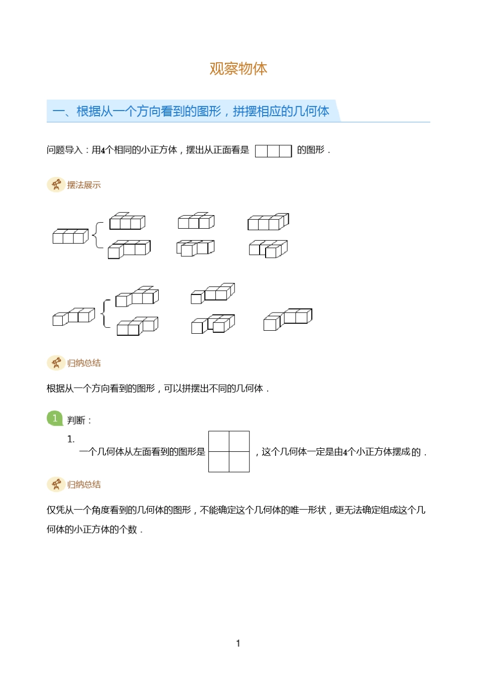 五年级数学下册同步讲义_第3页