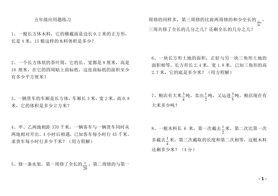 五年级数学下册应用题大全_第1页