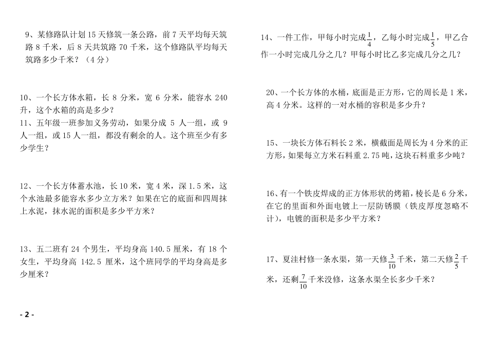五年级数学下册应用题大全_第2页