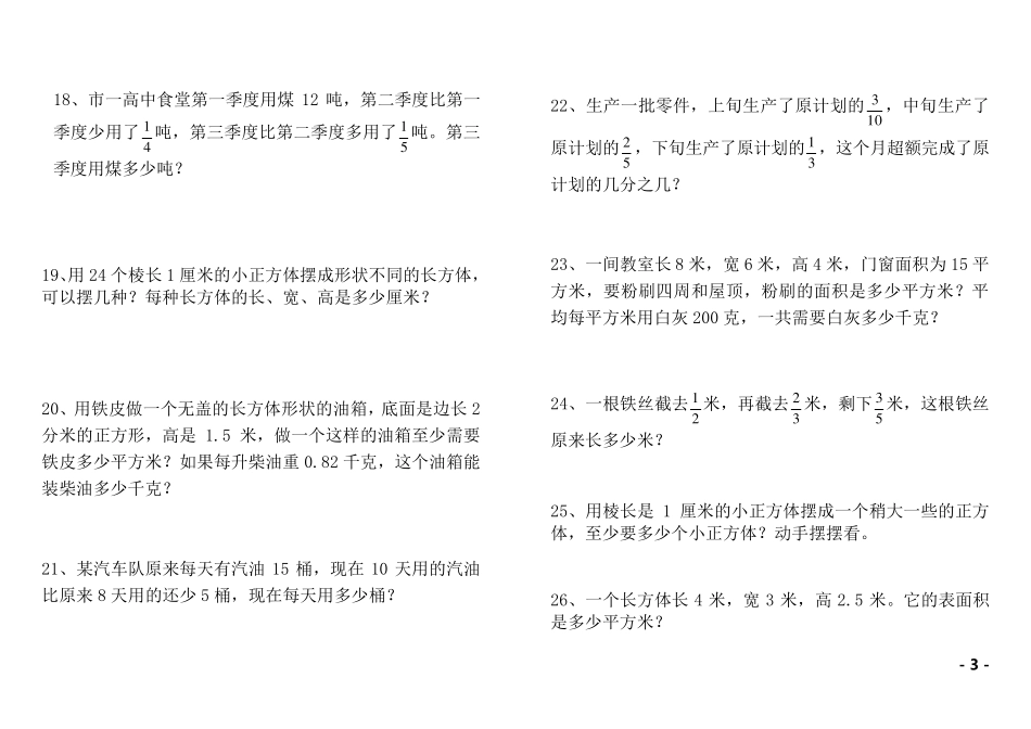 五年级数学下册应用题大全_第3页