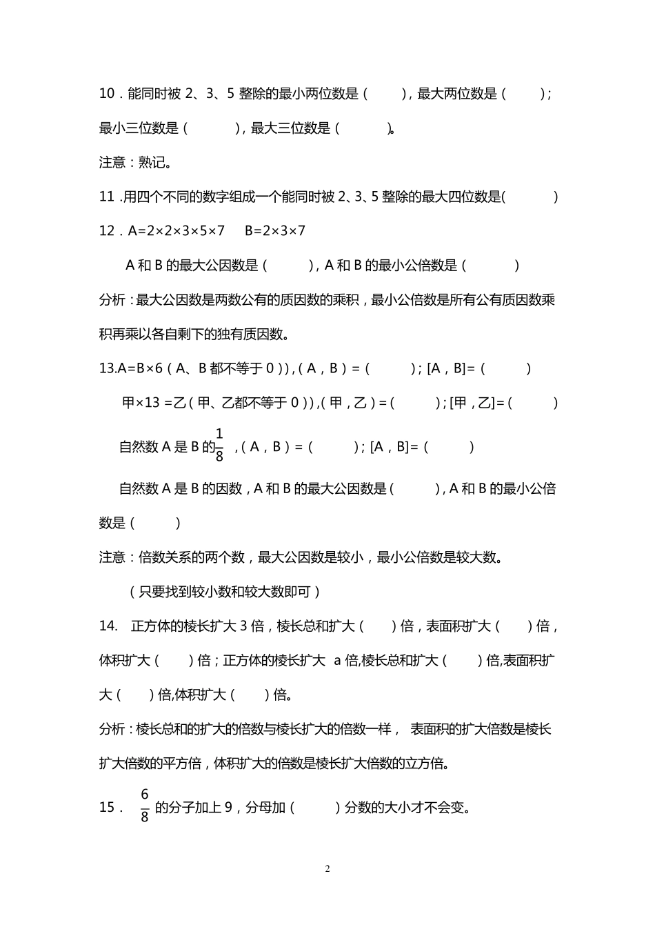 五年级数学下册易错、典型题整理_第2页