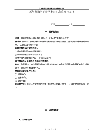 五年级数学下册期末复习资料