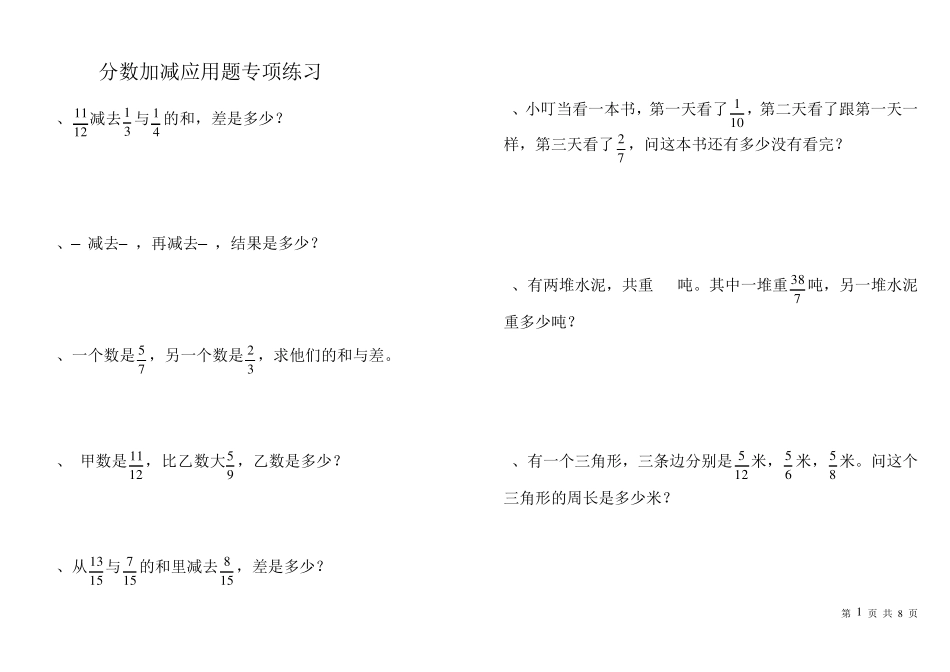 五年级数学下册第一单元分数加减法应用题_第1页