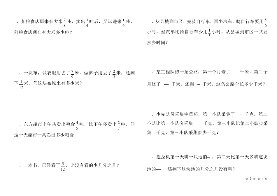 五年级数学下册第一单元分数加减法应用题_第2页