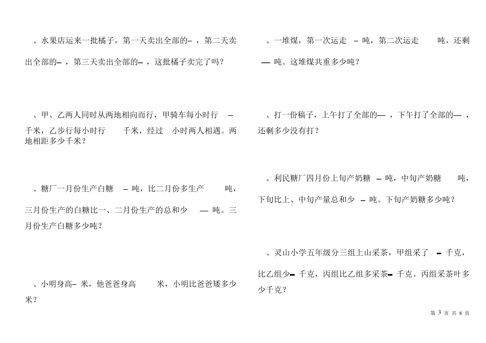 五年级数学下册第一单元分数加减法应用题_第3页