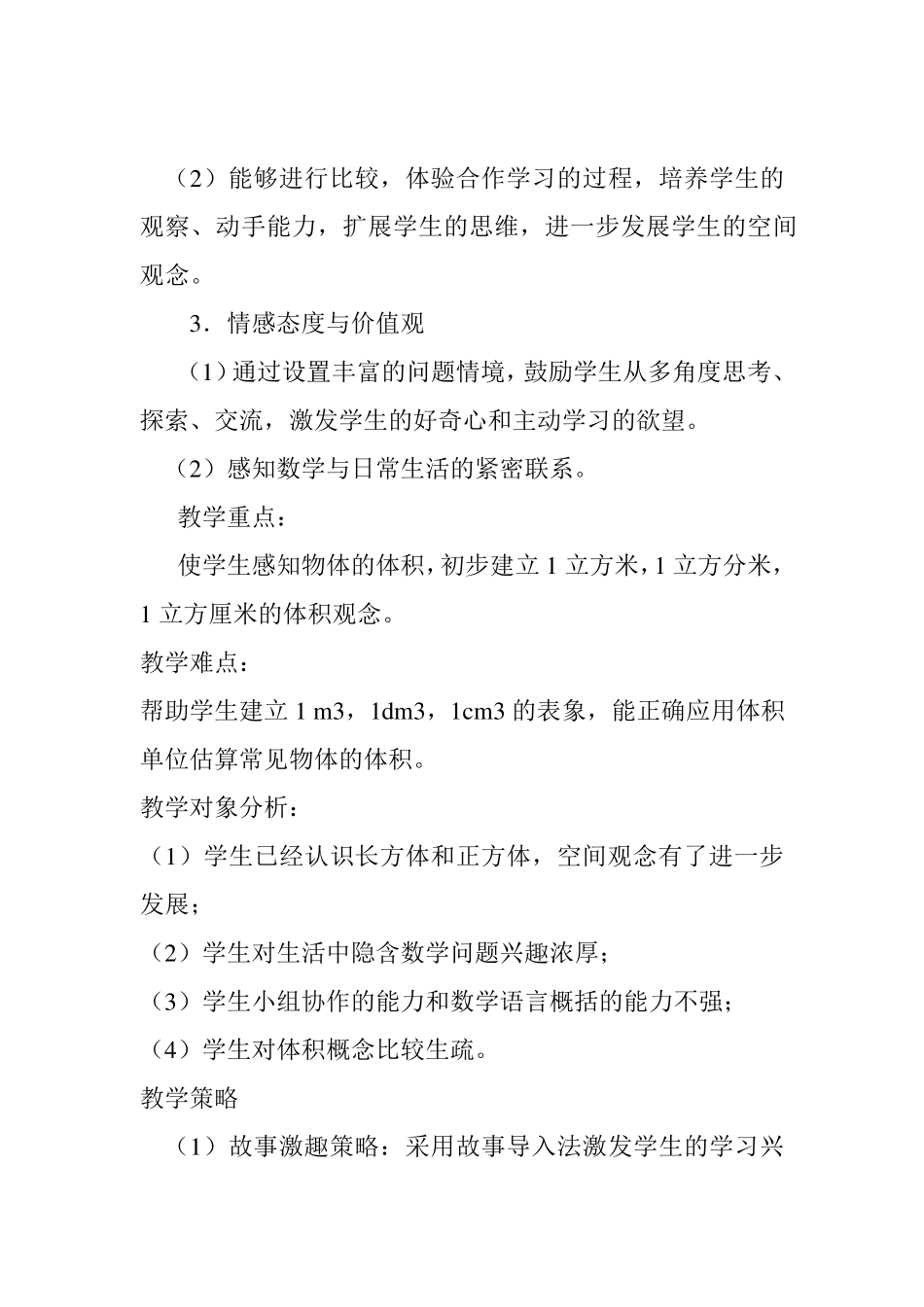 五年级数学下册第三单元《体积和体积单位》教学设计和案例分析_第3页