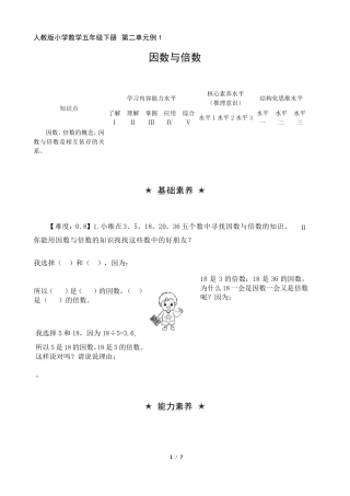 五年级数学下册第二单元分层作业设计因数与倍数