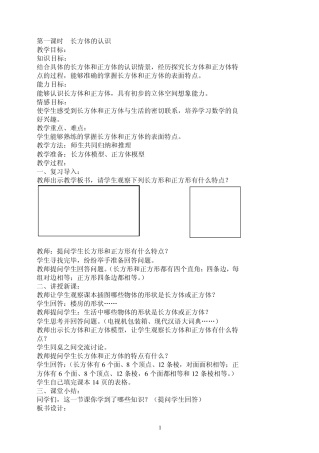 五年级数学下册第二单元《长方体》