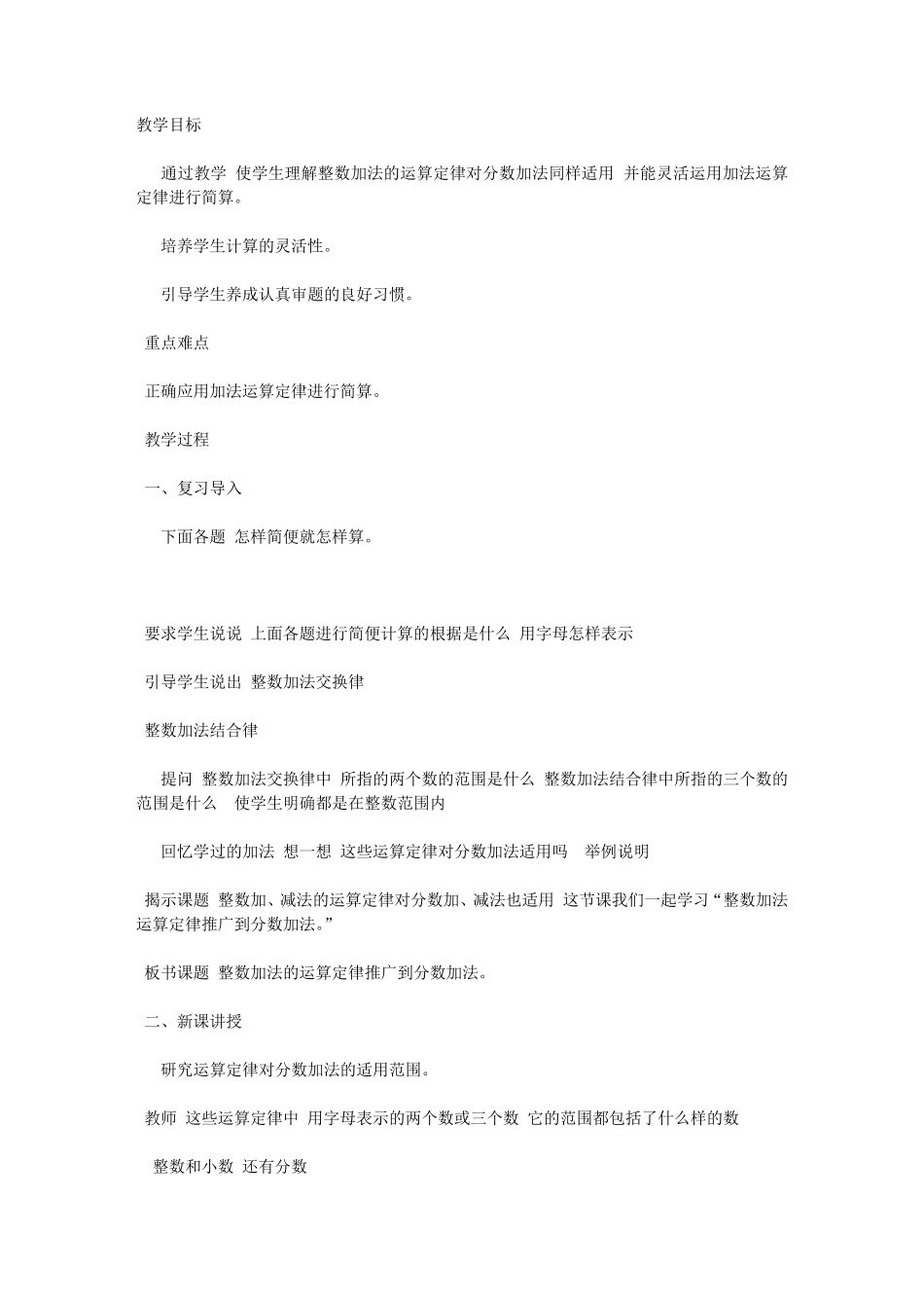 五年级数学下册第十三周教案分析_第1页