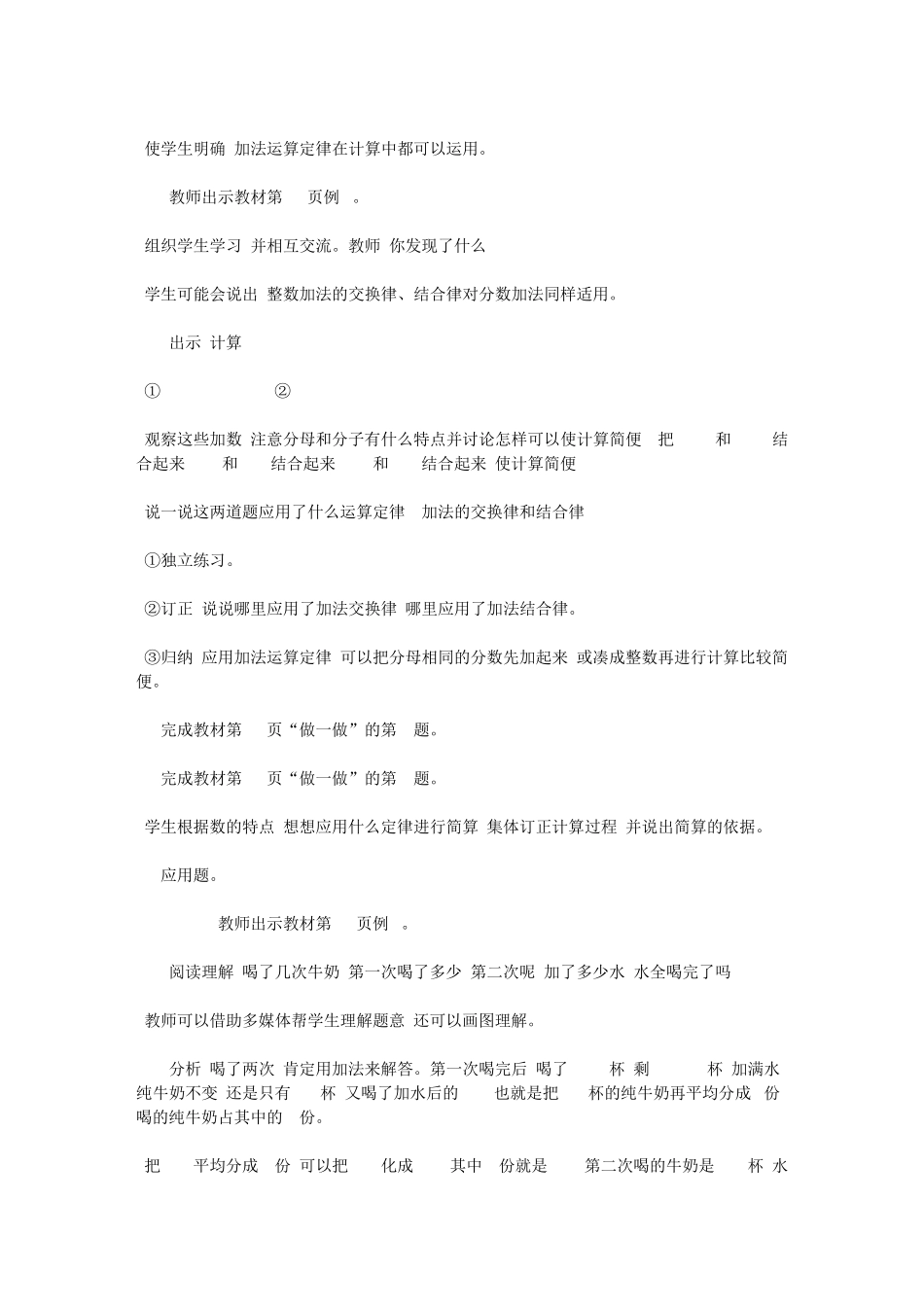 五年级数学下册第十三周教案分析_第2页