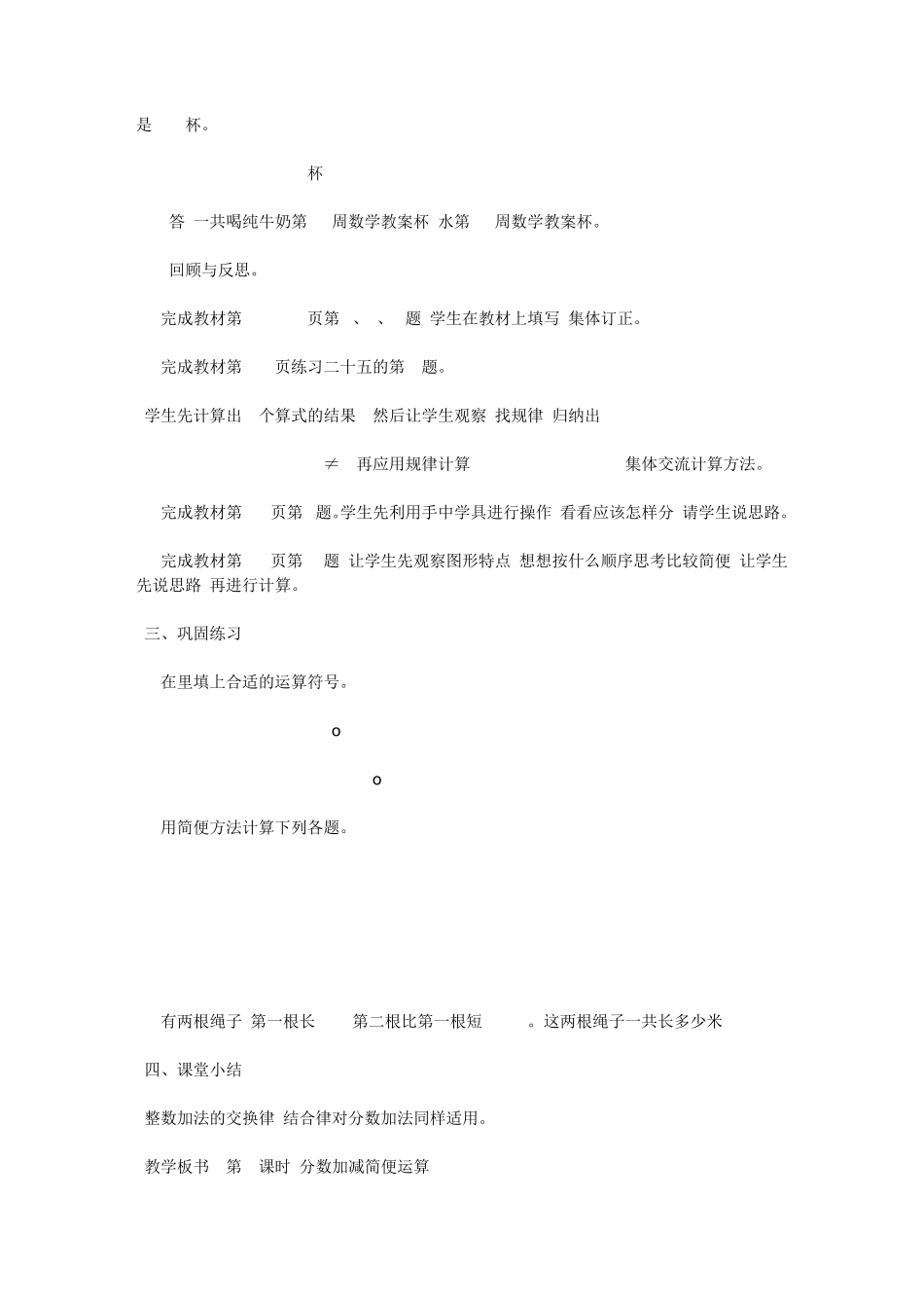 五年级数学下册第十三周教案分析_第3页