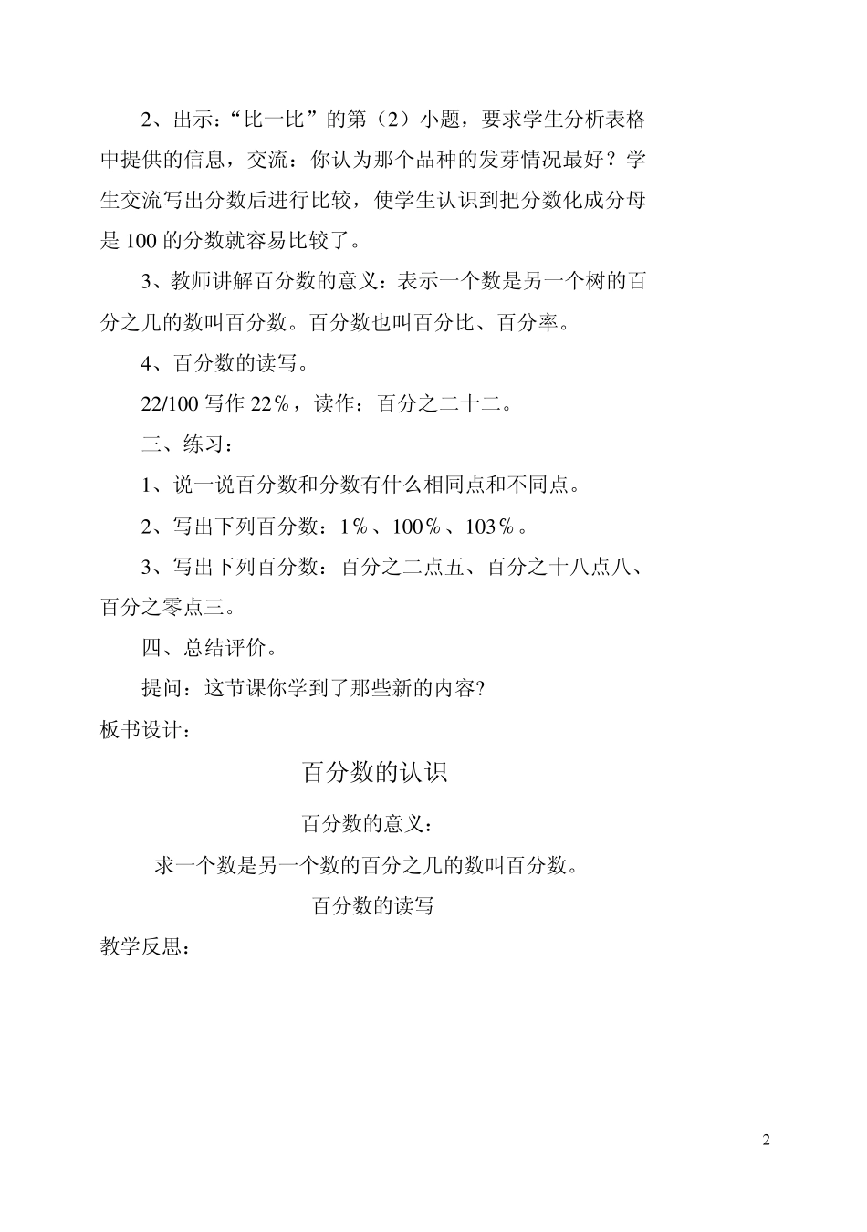 五年级数学下册第六单元《百分数》_第2页