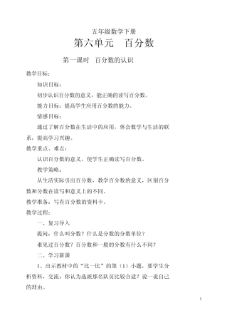 五年级数学下册第六单元《百分数》