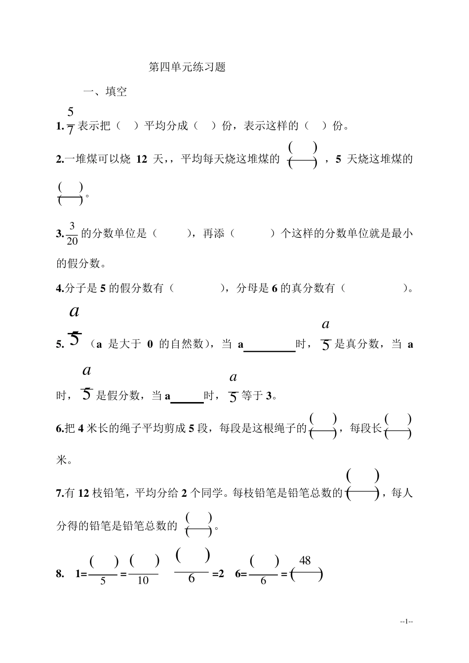 五年级数学下册第四单元测试题_第1页