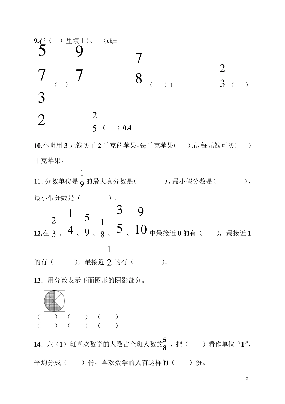 五年级数学下册第四单元测试题_第2页