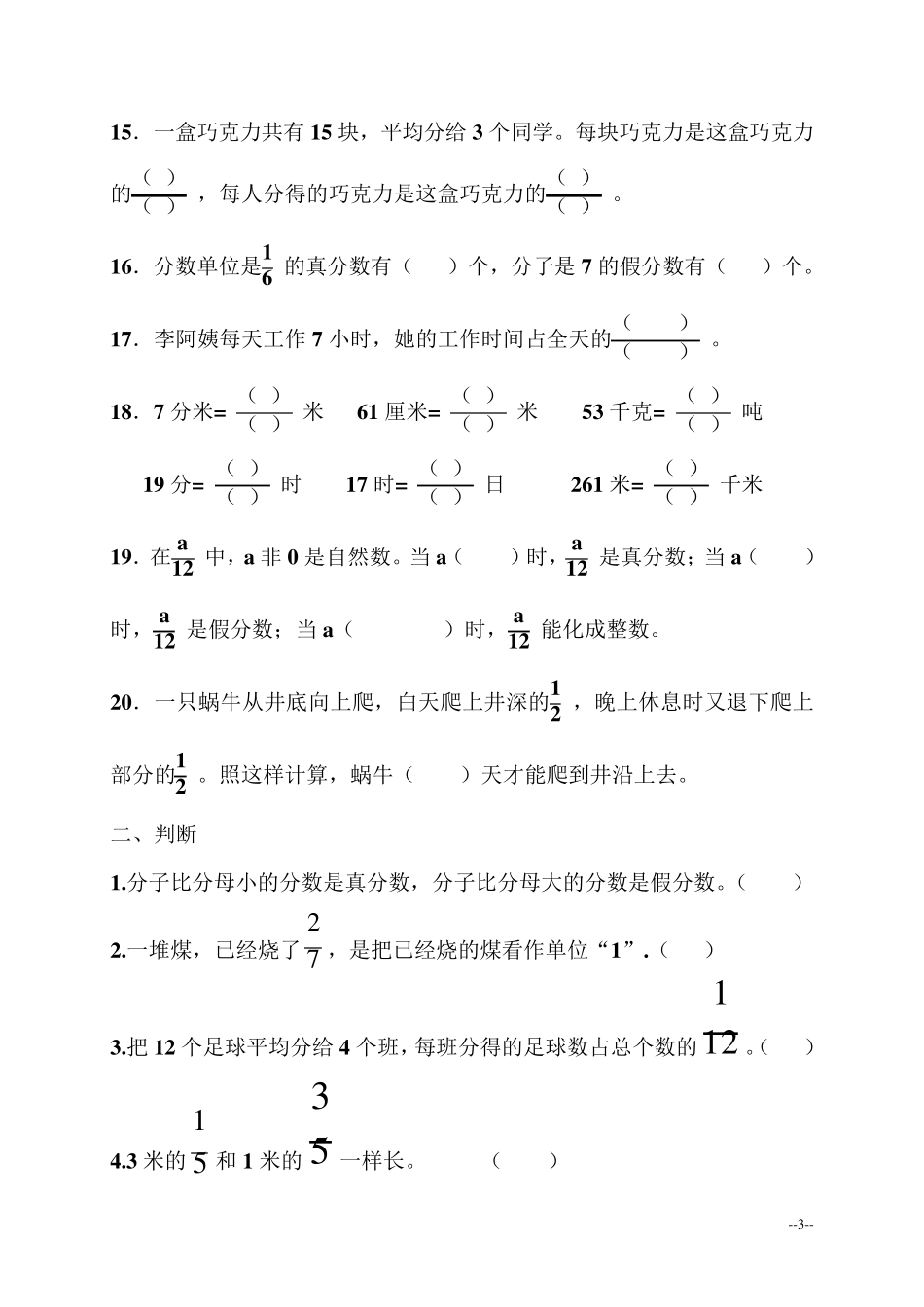 五年级数学下册第四单元测试题_第3页