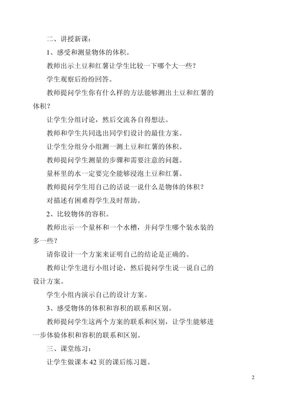 五年级数学下册第四单元《长方体》_第2页