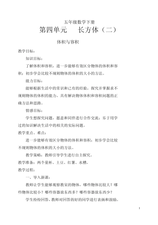 五年级数学下册第四单元《长方体》