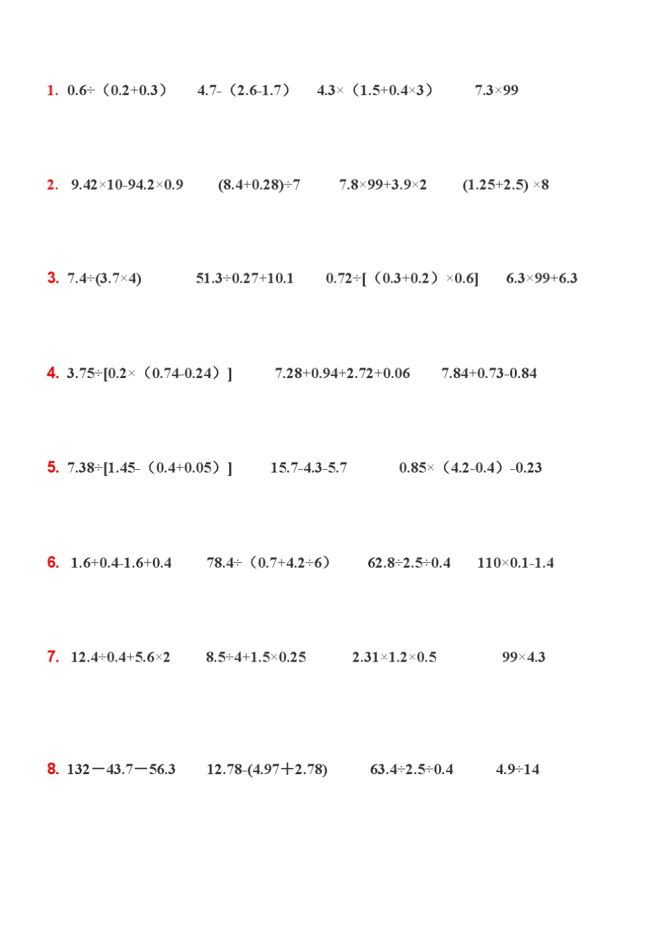 五年级数学下册脱式_第1页