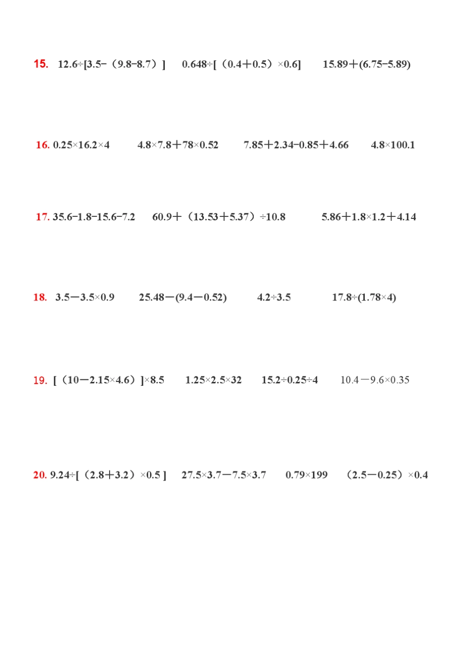 五年级数学下册脱式_第3页