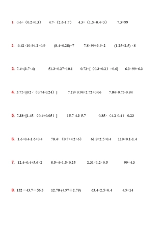 五年级数学下册脱式