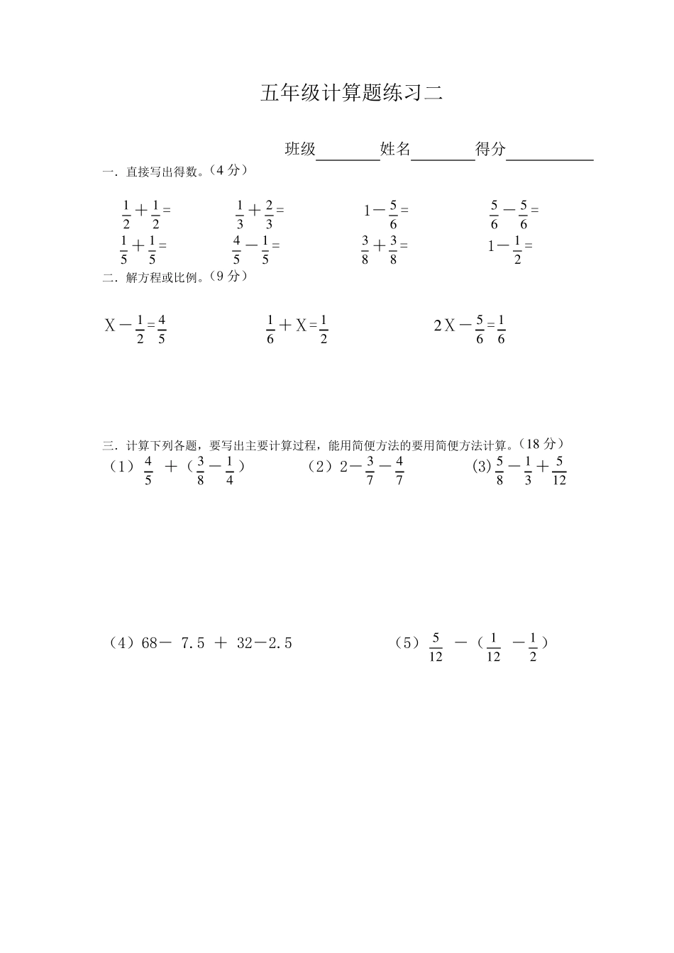 五年级数学下册计算题15套_第2页