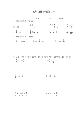 五年级数学下册计算题15套