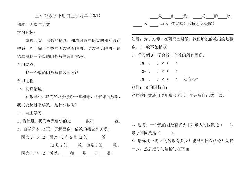 五年级数学下册自主学习单_第1页