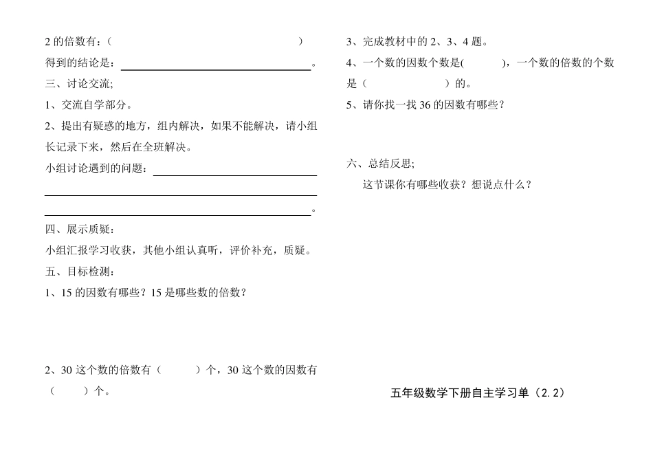 五年级数学下册自主学习单_第2页