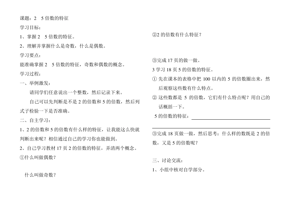 五年级数学下册自主学习单_第3页