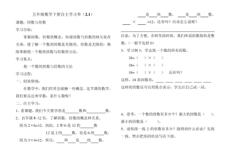 五年级数学下册自主学习单