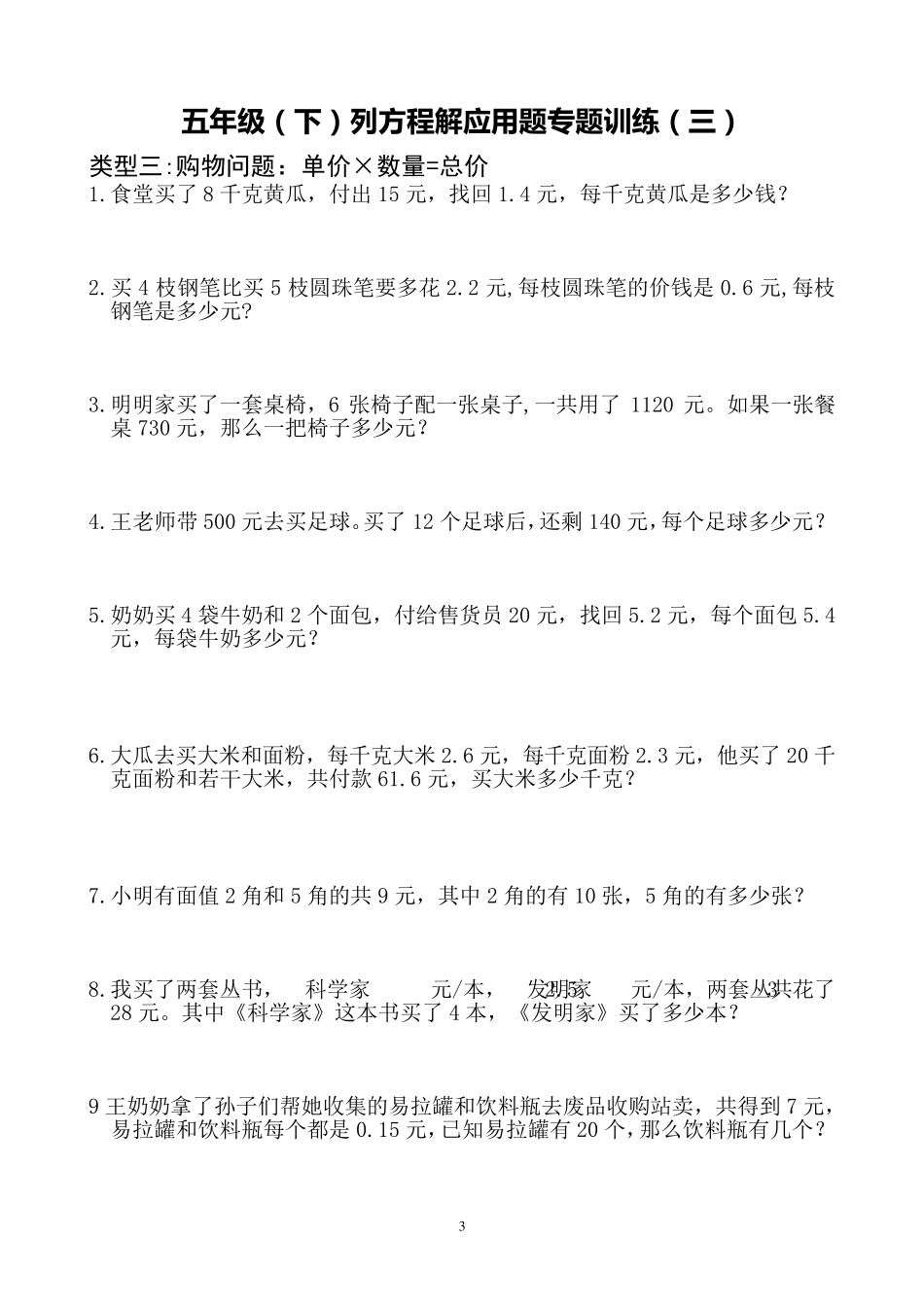 五年级数学下册解方程应用题专题训练_第3页