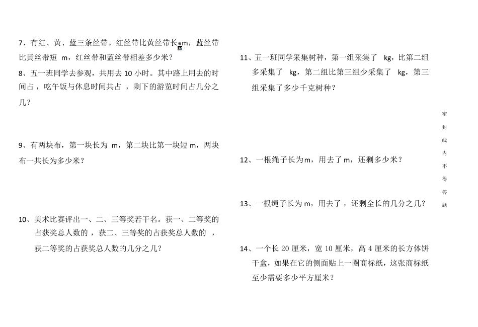 五年级数学下册解决问题._第2页
