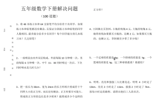 五年级数学下册解决问题.