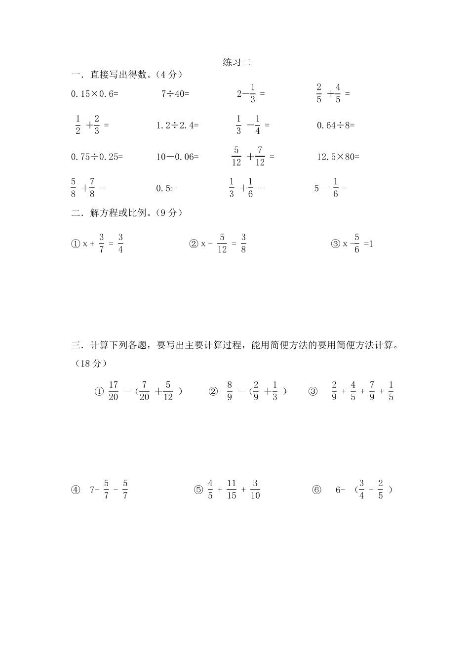 五年级数学下册计算题练习_第2页