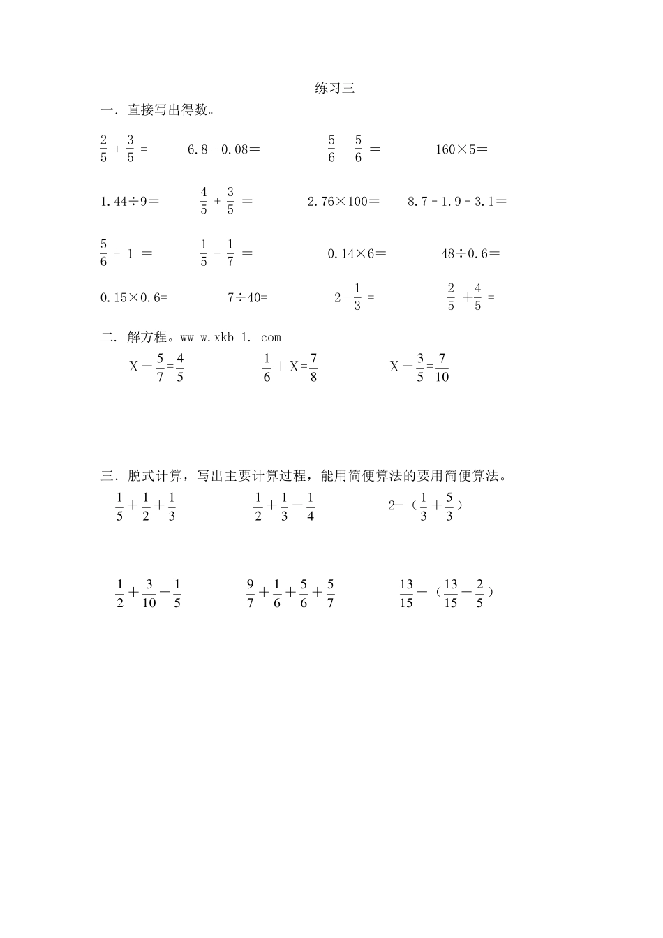 五年级数学下册计算题练习_第3页