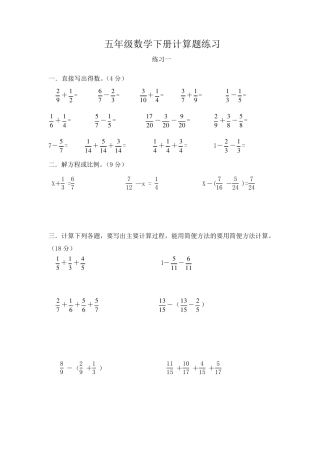 五年级数学下册计算题练习