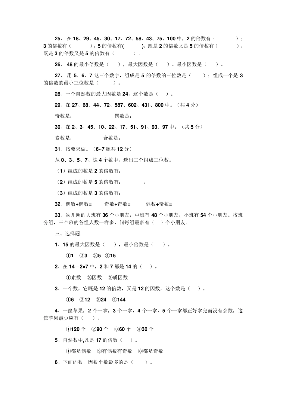 五年级数学倍数与因数练习题_第3页